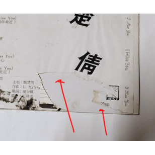 甄楚倩 I Miss You 1989 Hong Kong Promo 12" Single EP Vinyl LP 45轉單曲 電台白版碟香港版黑膠唱片 Yolinda Yan *READY TO SHIP from Hong Kong***